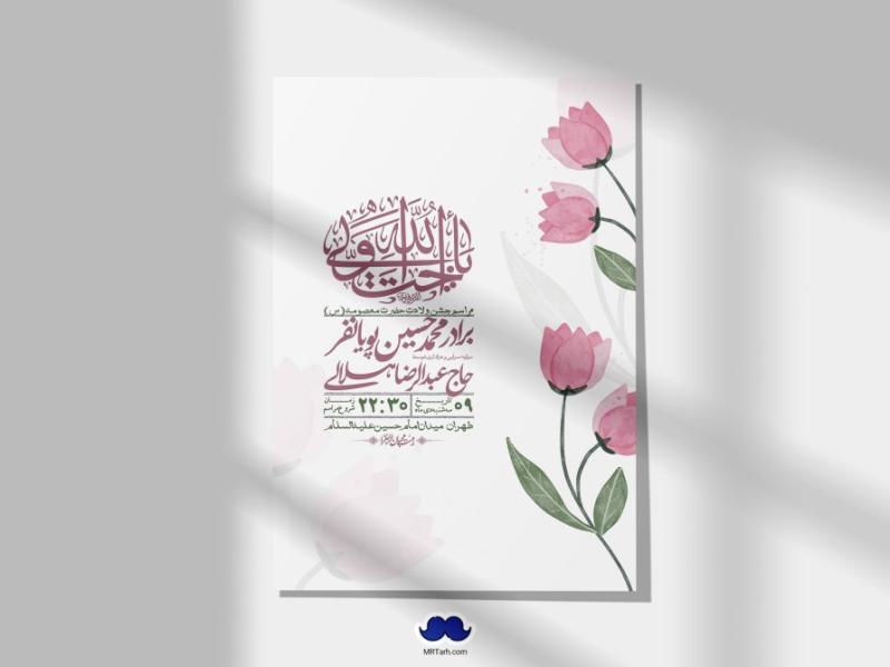 اطلاعیه-لایه-باز-ولادت-حضرت-معصومه-س-+استوری-لایه-باز-ولادت-حضرت-معصومه-س
