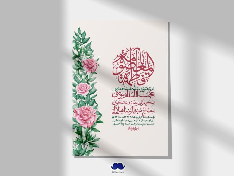 اطلاعیه-لایه-باز-ولادت-حضرت-معصومه-س-+استوری-لایه-باز-ولادت-حضرت-معصومه-س