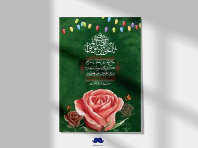 اطلاعیه لایه باز ولادت امام رضا ع + استوری لایه باز ولادت امام رضا ع