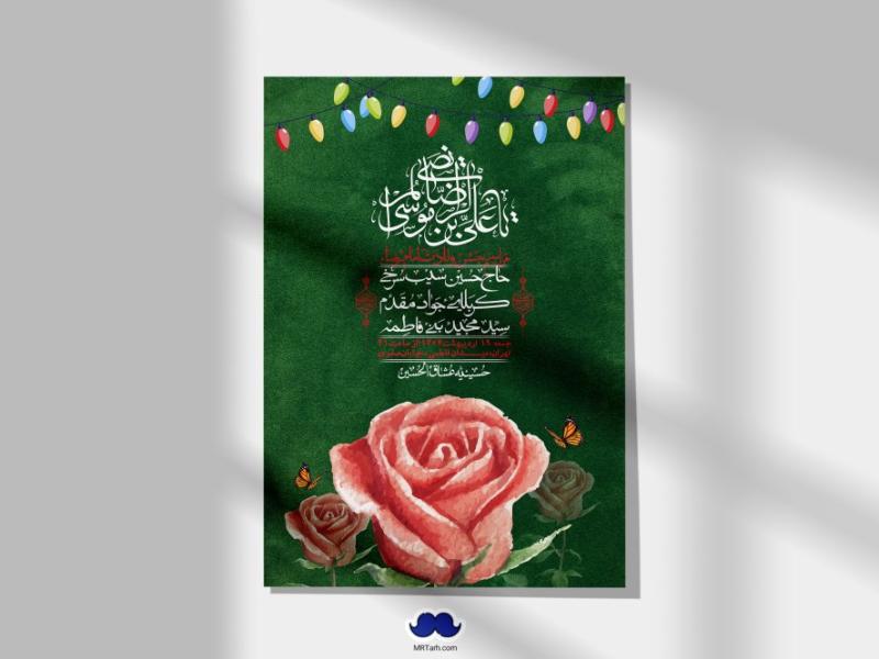 اطلاعیه-لایه-باز-ولادت-امام-رضا-ع-+-استوری-لایه-باز-ولادت-امام-رضا-ع