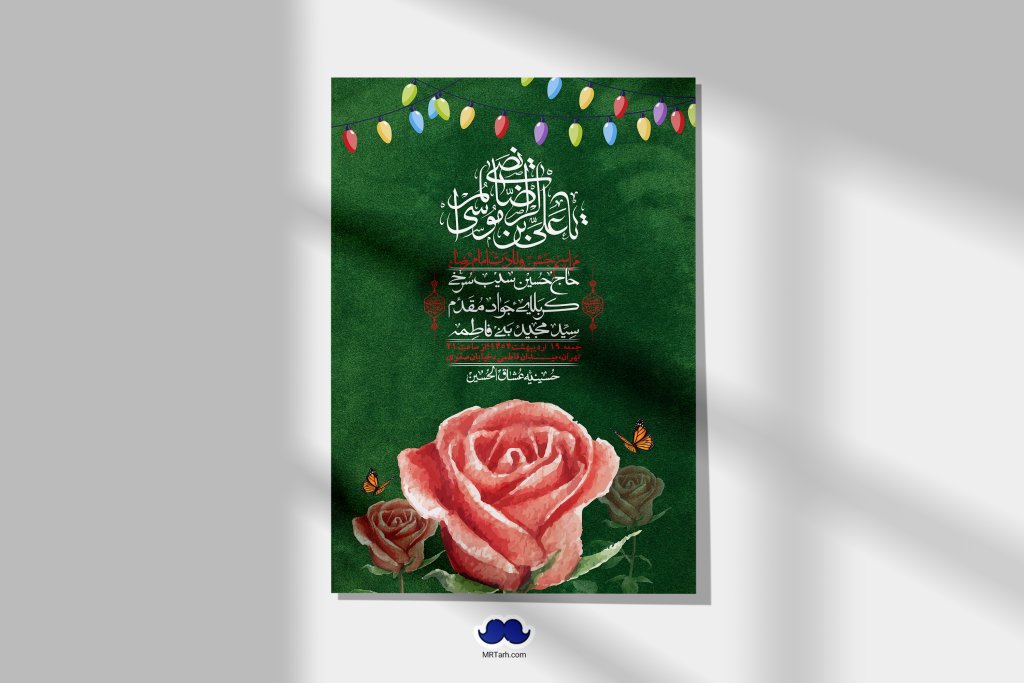 اطلاعیه لایه باز ولادت امام رضا ع + استوری لایه باز ولادت امام رضا ع