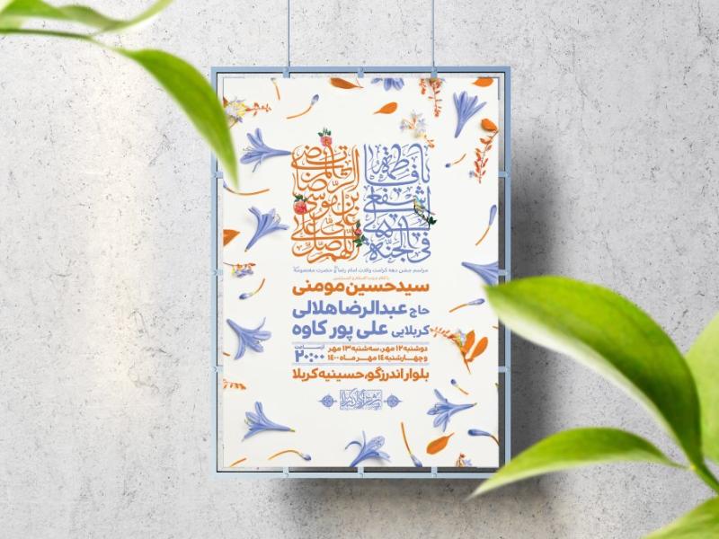 اطلاعیه-لایه-باز-دهه-کرامت