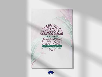 اطلاعیه لایه باز ولادت امام رضا ع + استوری لایه باز ولادت امام رضا ع
