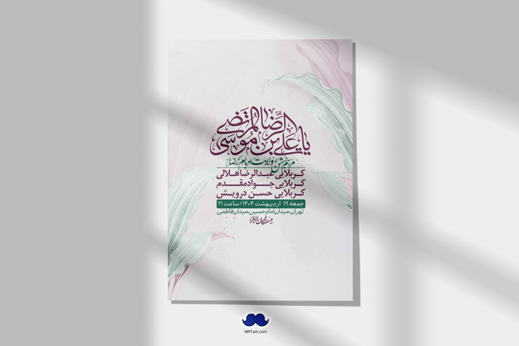 اطلاعیه لایه باز ولادت امام رضا ع + استوری لایه باز ولادت امام رضا ع