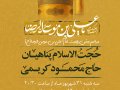 پوستر-ولادت-امام-رضا-(ع)