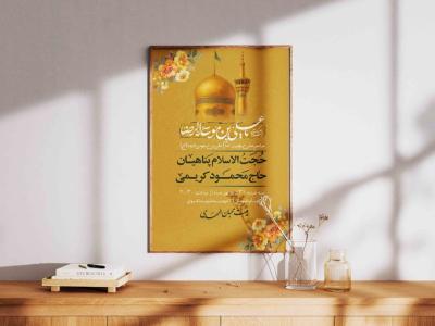 پوستر ولادت امام رضا (ع)