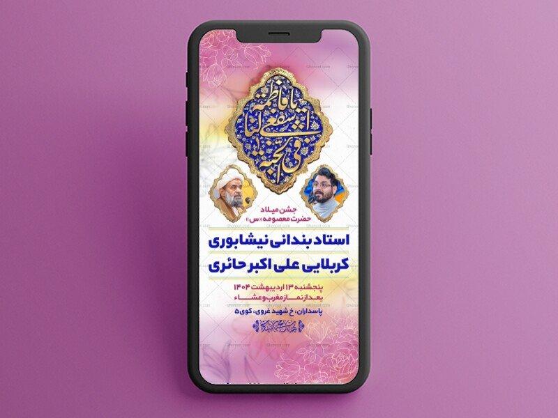 اطلاعیه-میــلاد-حضرت-معصومــه«سلام-الله-علیها»