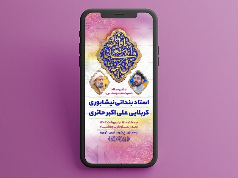 اطلاعیه میــلاد حضرت معصومــه«سلام الله علیها»