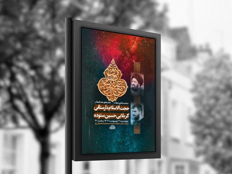 -طرح-لایه-باز-شهادت-امام-صادق-ع-+-استوری-
