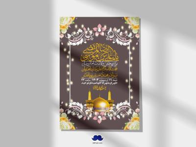 اطلاعیه لایه باز و با کیفیت ولادت امام رضا ع + استوری لایه باز ولادت امام رضا ع