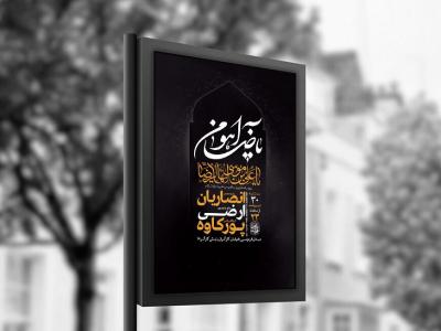  طرح لایه باز ایام زیارت مخصوص امام رضا ع + استوری 