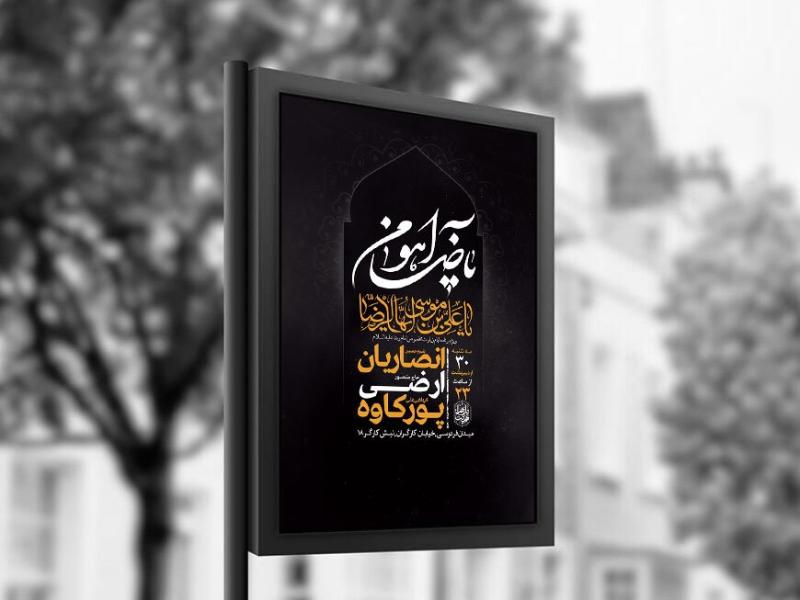 -طرح-لایه-باز-ایام-زیارت-مخصوص-امام-رضا-ع-+-استوری-