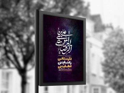  طرح ایام زیارت مخصوص امام رضا ع + استوری 