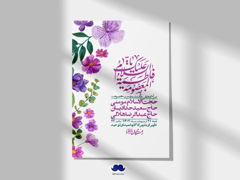اطلاعیه-لایه-باز-ولادت-حضرت-معصومه-س-+استوری-لایه-باز-ولادت-حضرت-معصومه-س