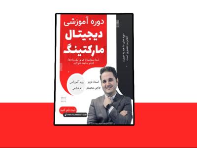 پوستر پریمیوم لایه باز دوره آموزشی کمپین فروش دوره psd