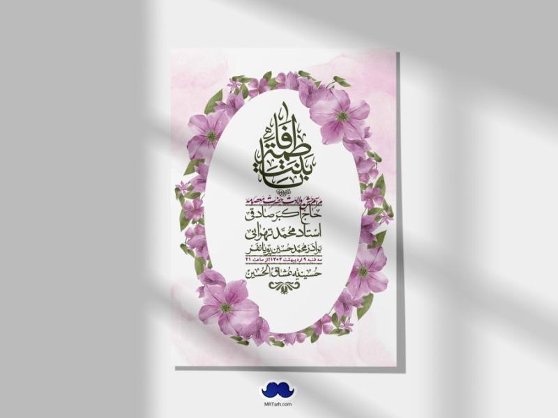 اطلاعیه-لایه-باز-ولادت-حضرت-معصومه-س-+استوری-لایه-باز-ولادت-حضرت-معصومه-س