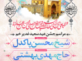 پوستر-عید-غدیر-خم---امام-علی-علیه-السلام