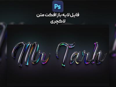 افکت متن