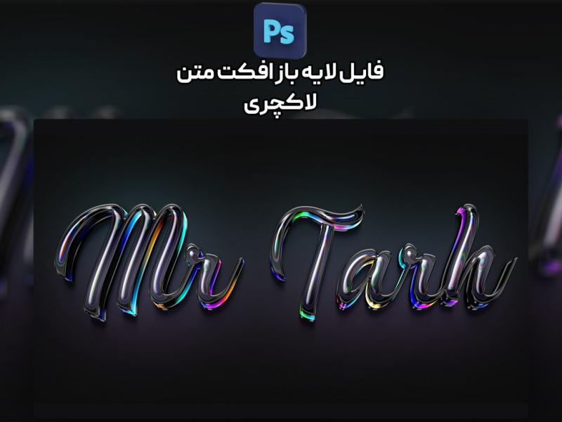 افکت-متن