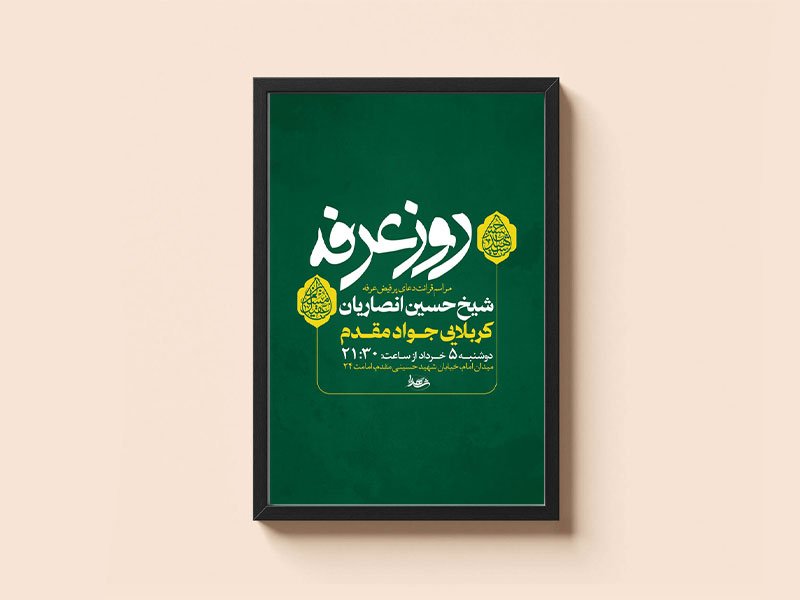  طرح لایه باز دعای عرفه + استوری 