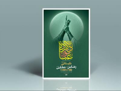  طرح لایه باز جشن عید غدیر خم + استوری 