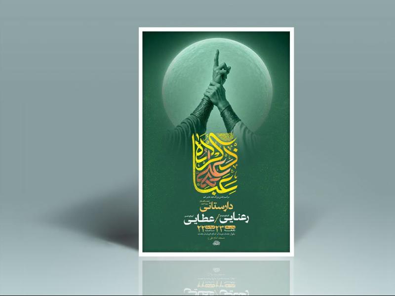 -طرح-لایه-باز-جشن-عید-غدیر-خم-+-استوری-