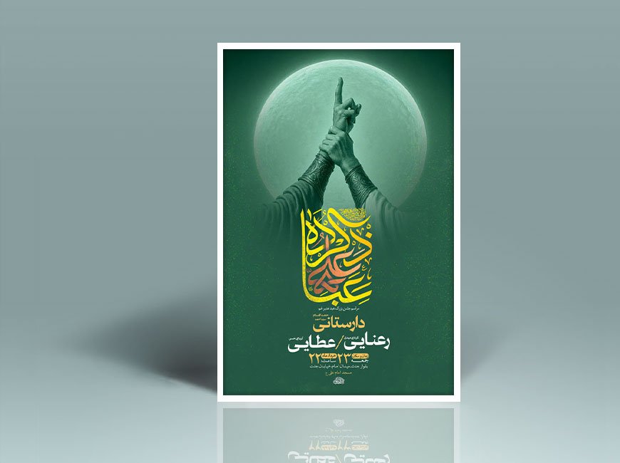  طرح لایه باز جشن عید غدیر خم + استوری 