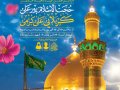اطلاعیه-لایه-باز-عید-غدیرخم
