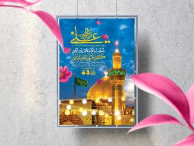 اطلاعیه لایه باز عید غدیرخم