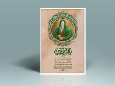  طرح لایه باز جشن عید غدیر خم + استوری 