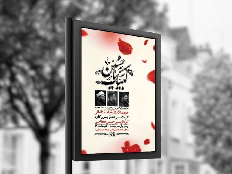 -طرح-لایه-باز-عزاداری-دهه-اول-محرم-+-استوری-