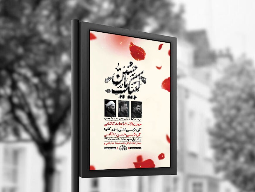  طرح لایه باز عزاداری دهه اول محرم + استوری 