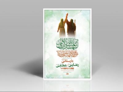  طرح لایه باز جشن عید غدیر خم + استوری 
