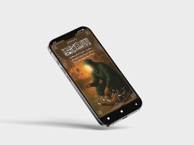 طرح-لایه‌باز-استوری-و-اطلاعیه-شهادت-حضرت-عباس-(ع)