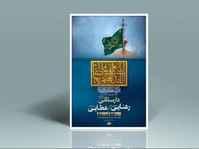  طرح لایه باز جشن عید غدیر خم + استوری 