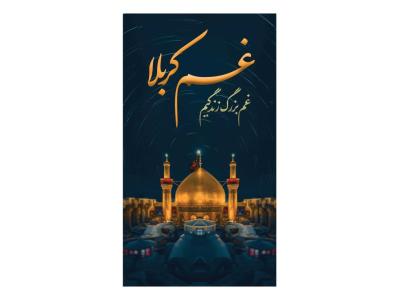 دکور عمودی کربلا محرم