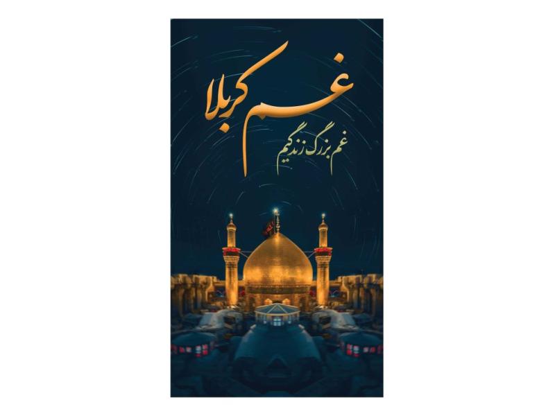 دکور-عمودی-کربلا-محرم
