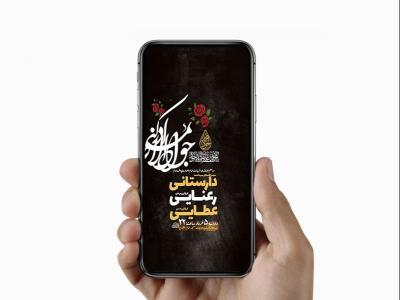  طرح لایه باز استوری شهادت امام جواد ع 