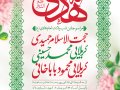 اطلاعیه-لایه-باز-ولادت-امام-هادی(ع)