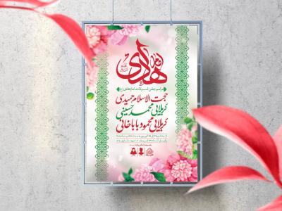اطلاعیه لایه باز ولادت امام هادی(ع)
