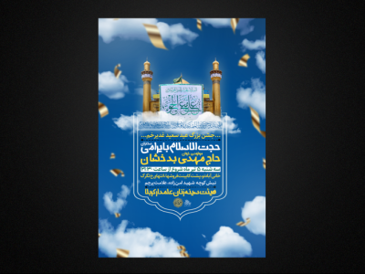 تراکت لایه باز عید غدیر خم