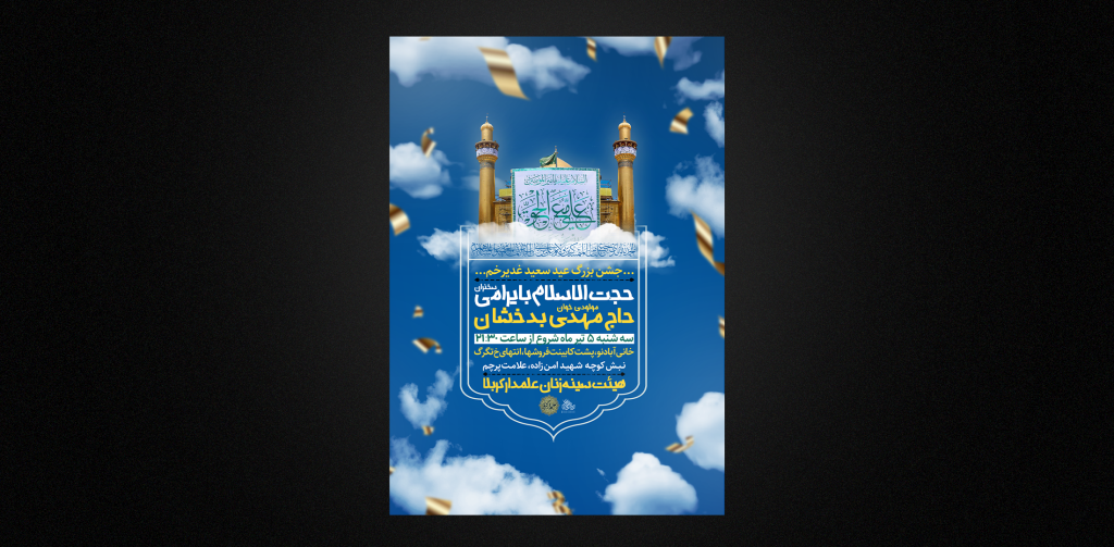 تراکت لایه باز عید غدیر خم