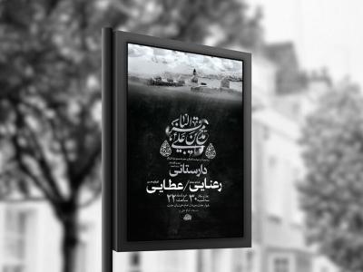  طرح شهادت امام باقر و حضرت مسلم ع + استوری 