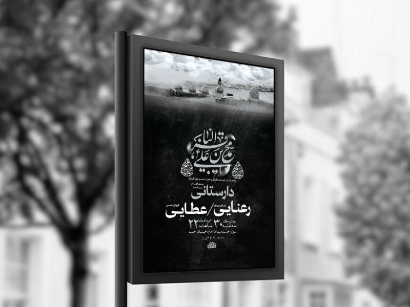 -طرح-شهادت-امام-باقر-و-حضرت-مسلم-ع-+-استوری-
