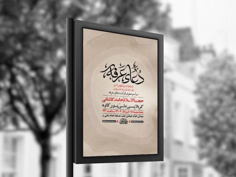 -طرح-لایه-باز-دعای-عرفه-+-استوری-