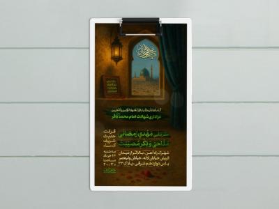 طرح لایه باز شهادت امام محمد باقر