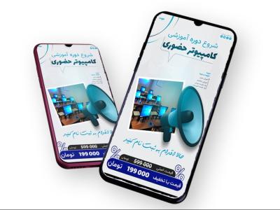 قالب لایه باز پریمیوم استوری اینستاگرام شروع ثبت نام کمپین دوره psd
