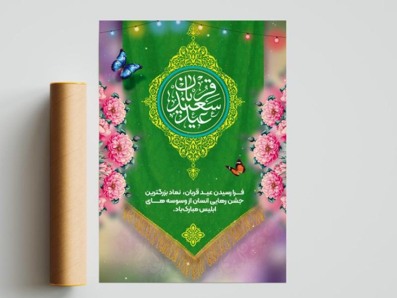 عبد-قربان