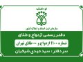 کارت-ویزیت-دفتر-اسناد-رسمی