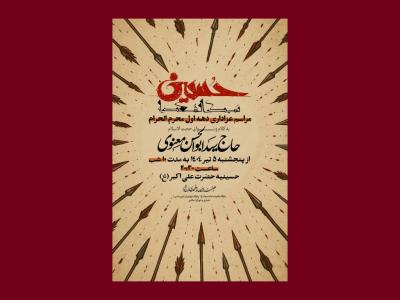 طرح لایه باز دهه اول محرم